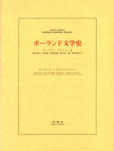 ポーランド文学史