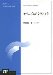 Social Science - モダニズムの文学と文化 人文学プログラム