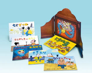 楽天市場】紙芝居 セット（絵本・児童書・図鑑｜本・雑誌・コミック