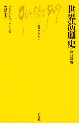 乐天商城 - 世界演劇史