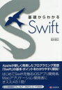 基礎からわかるSwift