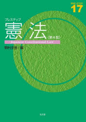 駒村圭吾／編PRE-STEP 17本詳しい納期他、ご注文時はご利用案内・返品のページをご確認ください出版社名弘文堂出版年月2024年03月サイズ180P 26cmISBNコード9784335001581法律 憲法 憲法その他商品説明プレステップ憲法プレステツプ ケンポウ プレステツプ 17 PRE-STEP 17※ページ内の情報は告知なく変更になることがあります。あらかじめご了承ください登録日2024/02/28