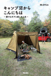Mr.SYU／著本詳しい納期他、ご注文時はご利用案内・返品のページをご確認ください出版社名笠倉出版社出版年月2025年03月サイズ175P 19cmISBNコード9784773061581趣味 アウトドア アウトドアエッセイ商品説明キャンプ沼からこんにちは 愛するギアと楽しき人生キヤンプヌマ カラ コンニチワ アイスル ギア ト タノシキ ジンセイ※ページ内の情報は告知なく変更になることがあります。あらかじめご了承ください登録日2025/03/05