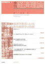 季刊経済理論 第59巻第2号(2022年7月)