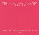 WHITE LOVE BOOK 10