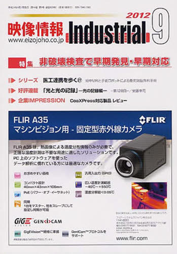 映像情報インダストリアル2012 9