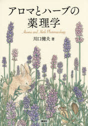 川口健夫／著本詳しい納期他、ご注文時はご利用案内・返品のページをご確認ください出版社名講談社出版年月2016年02月サイズ12，171P 21cmISBNコード9784061531598医学 基礎医学 薬理学商品説明アロマとハーブの薬理学アロマ ト ハ-ブ ノ ヤクリガク※ページ内の情報は告知なく変更になることがあります。あらかじめご了承ください登録日2016/02/22