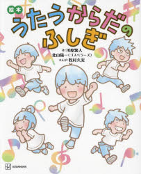 川原繁人／作 北山陽一／作 牧村久実／まんが講談社の創作絵本本詳しい納期他、ご注文時はご利用案内・返品のページをご確認ください出版社名講談社出版年月2024年01月サイズ〔31P〕 27cmISBNコード9784065341599児童 創作絵本 日本の絵本商品説明絵本うたうからだのふしぎエホン ウタウ カラダ ノ フシギ コウダンシヤ ノ ソウサク エホン※ページ内の情報は告知なく変更になることがあります。あらかじめご了承ください登録日2024/01/24