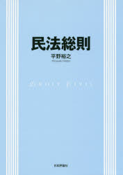 民法総則