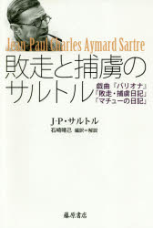 J‐P・サルトル／〔著〕 石崎晴己／編訳＝解説本詳しい納期他、ご注文時はご利用案内・返品のページをご確認ください出版社名藤原書店出版年月2018年02月サイズ353P 20cmISBNコード9784865781601教養 ノンフィクション 戦争商品説明敗走と捕虜のサルトル 戯曲『バリオナ』「敗走・捕虜日記」「マチューの日記」ハイソウ ト ホリヨ ノ サルトル ギキヨク バリオナ ハイソウ ホリヨ ニツキ マチユ- ノ ニツキ原タイトル：Bariona 原タイトル：Journal du 12 au 14 juin et du 18 au 20 aout 1940ほか※ページ内の情報は告知なく変更になることがあります。あらかじめご了承ください登録日2018/01/29