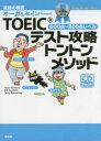 TOEICテスト攻略トントンメソッド 英語の師匠オーガ&セインPresent 銀メダルコース