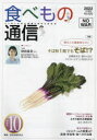 食べもの通信2022 10