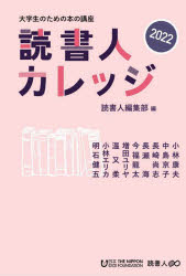 Nonfiction （JAPAN） - 読書人カレッジ 大学生のための本の講座 2022