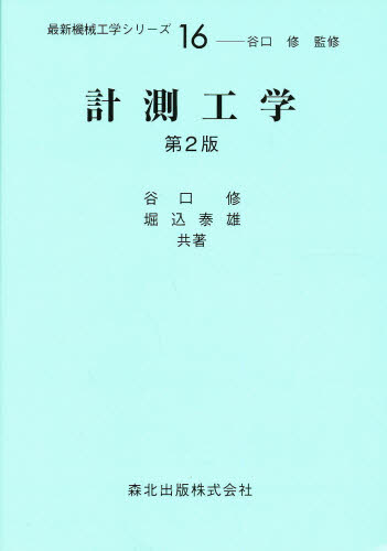 計測工学