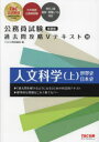 人文科学 上