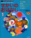 せかいのおはなし 英語で読み聞かせ 1