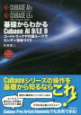 基礎からわかるCubase AI 9/LE 9 コードトラックや付属ループでカンタン音楽づくり FOR WINDOWS MAC