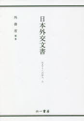 日本外交文書 GATTへの加入上