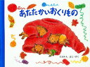 たるいしまこ／さくもりのおくりもの 3本詳しい納期他、ご注文時はご利用案内・返品のページをご確認ください出版社名福音館書店出版年月1992年10月サイズ1冊 15×19cmISBNコード9784834011616児童 知育絵本 知育絵本その他商品説明あたたかいおくりものアタタカイ オクリモノ モリ ノ オクリモノ 3※ページ内の情報は告知なく変更になることがあります。あらかじめご了承ください登録日2013/04/03