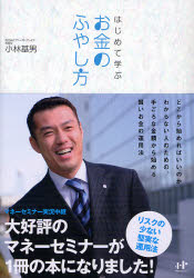 小林基男／著Nanaブックス 0056本詳しい納期他、ご注文時はご利用案内・返品のページをご確認ください出版社名ウィズワークス出版年月2007年03月サイズ158P 21cmISBNコード9784901491617ビジネス マネープラン マネープラン一般商品説明はじめて学ぶお金のふやし方ハジメテ マナブ オカネ ノ フヤシカタ ナナ ブツクス 56※ページ内の情報は告知なく変更になることがあります。あらかじめご了承ください登録日2013/04/09