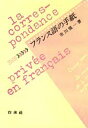 フランス語の手紙