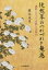 徒然草とはの画像