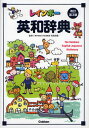 レインボー英和辞典