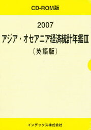 ’07 アジア・オセアニア経済統計年 3