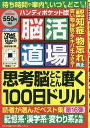 わかさ夢MOOK 158本[ムック]詳しい納期他、ご注文時はご利用案内・返品のページをご確認ください出版社名わかさ出版出版年月2022年01月サイズ106P 21cmISBNコード9784866981635趣味 パズル・脳トレ・ぬりえ 大人のドリル商品説明脳活道場ハンディポケット版 第16弾ノウカツ ドウジヨウ ハンデイ ポケツトバン 16 16 ワカサ ユメ ムツク 158 ワカサ／ユメ／MOOK 158 シコウノウ トコトン ミガク ヒヤクニチ ドリル シコウノウ／トコトン／ミガク／100ニチ／ドリル※ページ内の情報は告知なく変更になることがあります。あらかじめご了承ください登録日2022/02/01