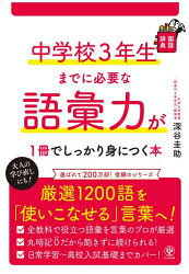 深谷圭助／著本詳しい納期他、ご注文時はご利用案内・返品のページをご確認ください出版社名かんき出版出版年月2026年02月サイズ173P 26cmISBNコード9784761231637中学学参 教科別参考書 国語・漢字商品説明中学校3年生までに必要な語彙力が1冊でしっかり身につく本チユウガツコウ サンネンセイ マデ ニ ヒツヨウ ナ ゴイリヨク ガ イツサツ デ シツカリ ミ ニ ツク ホン チユウガツコウ／3ネンセイ／マデ／ニ／ヒツヨウ／ナ／ゴイリヨク／ガ／1サツ／デ／シツカリ／ミ／ニ／ツ...※ページ内の情報は告知なく変更になることがあります。あらかじめご了承ください登録日2026/02/04