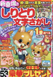 晋遊舎ムック本[ムック]詳しい納期他、ご注文時はご利用案内・返品のページをご確認ください出版社名晋遊舎出版年月2023年09月サイズ113P 30cmISBNコード9784801821644趣味 パズル・脳トレ・ぬりえ パズル商品説明しりとり文字さがしフレンズシリトリ モジサガシ フレンズ シンユウシヤ ムツク※ページ内の情報は告知なく変更になることがあります。あらかじめご了承ください登録日2023/09/14