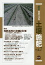 最新農業技術土壌施肥 vol.7