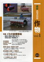 最新農業技術作物 vol.4