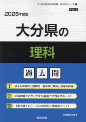 ’26 大分県の理科過去問