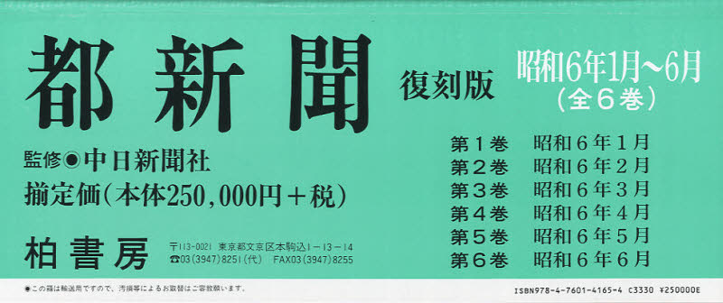 都新聞 昭和6年1月〜6月 復刻版 6巻セット