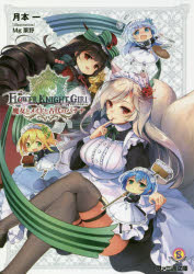 フラワーナイトガール 〔2〕