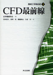 CFD最前線(3)