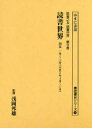 読書世界 4巻3号〜4号 復刻