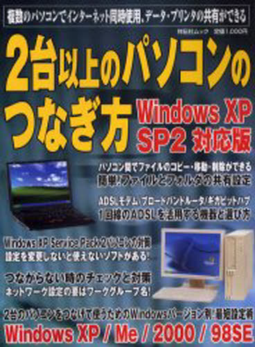 2台以上のパソコンのつなぎ方 WinXP