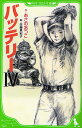 バッテリー 4