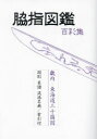 得能一男／編著 光芸出版編集部／編著本詳しい納期他、ご注文時はご利用案内・返品のページをご確認ください出版社名光芸出版出版年月2024年04月サイズ271P 21cmISBNコード9784769401674芸術 工芸 工芸その他商品説明脇指図鑑 百彩集 畿内・東海道ワキザシ ズカン ヒヤクサイシユウ キナイ トウカイドウ※ページ内の情報は告知なく変更になることがあります。あらかじめご了承ください登録日2024/04/13