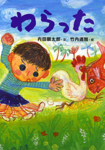 乐天商城 - わらった