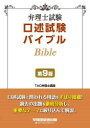 弁理士試験口述試験バイブル