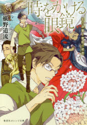 Author Name: Ya: Ra: Wa Line - 時をかける眼鏡 〔6〕