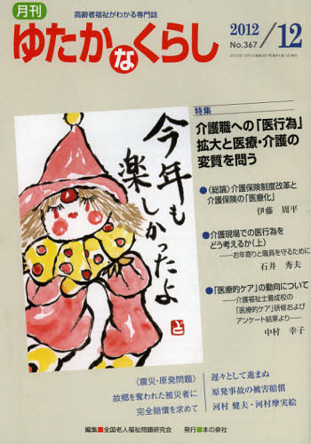 Rakuten - 月刊ゆたかなくらし 2012年12月号