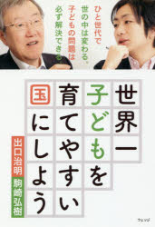 Nonfiction （Overseas） - 世界一子どもを育てやすい国にしよう