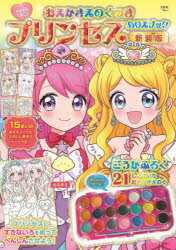 TJ MOOK本[ムック]詳しい納期他、ご注文時はご利用案内・返品のページをご確認ください出版社名宝島社出版年月2022年11月サイズ32P 30cmISBNコード9784299031693趣味 パズル・脳トレ・ぬりえ ぬりえ商品説明おえかきえのぐつきプリンセスぬりえブックオエカキ エノグツキ プリンセス ヌリエ ブツク テイ-ジエ- ムツク TJ MOOK※ページ内の情報は告知なく変更になることがあります。あらかじめご了承ください登録日2022/11/30