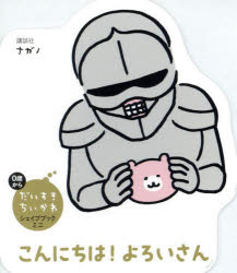 ナガノ／絵だいすきちいかわシェイプブックミニ本詳しい納期他、ご注文時はご利用案内・返品のページをご確認ください出版社名講談社出版年月2025年02月サイズ14P 13cmISBNコード9784065381694児童 キャラクター キャラクターその他商品説明こんにちは!よろいさんコンニチワ ヨロイサン ダイスキ チイカワ シエイプ ブツク ミニ※ページ内の情報は告知なく変更になることがあります。あらかじめご了承ください登録日2025/02/27