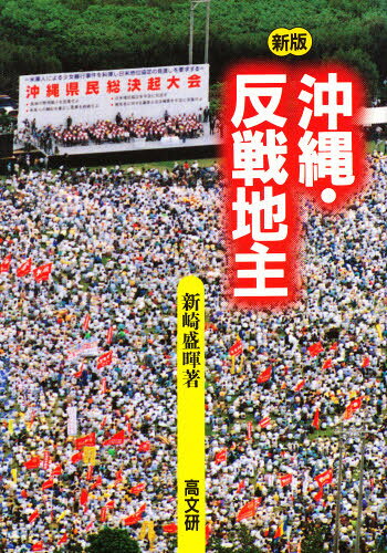 樂天商城 - 沖縄・反戦地主