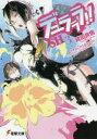 デュラララ!!SH ×3
